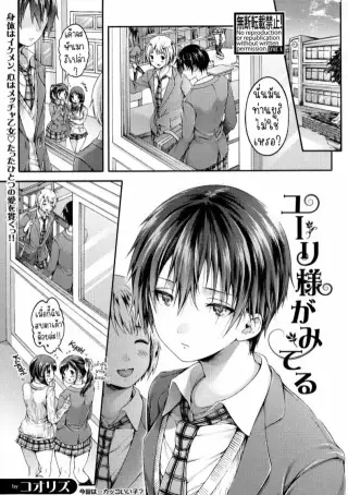 Yuuri-sama ga Miteru [Koorizu] แปลไทย