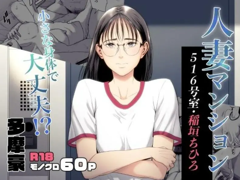 Hitodzuma Mansion 513 Goushitsu Sakura Madoka [Tamagou] ตอนที่ 3 แปลไทย