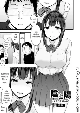 [Urico Take] In to yo (otaku to gal) ตอนที่ 2 แปลไทย