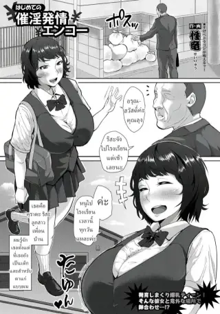 Hajime no Saiin Enkou [Sayryu] แปลไทย