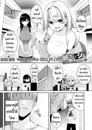 Onee-san to Shiyo ~Echinpo Card de Yaritai Houdai ตอน 3 [Minato Yuu] แปลไทย