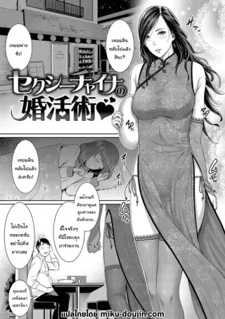 ชอบคนอื่น แต่มีคนชอบอยู่แล้ว [Gonza] แปลไทย