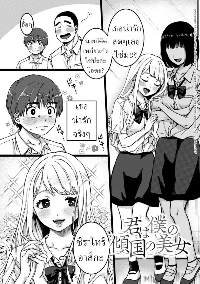 ฝันเป็นจริง [Yasson Yoshiyuki] แปลไทย