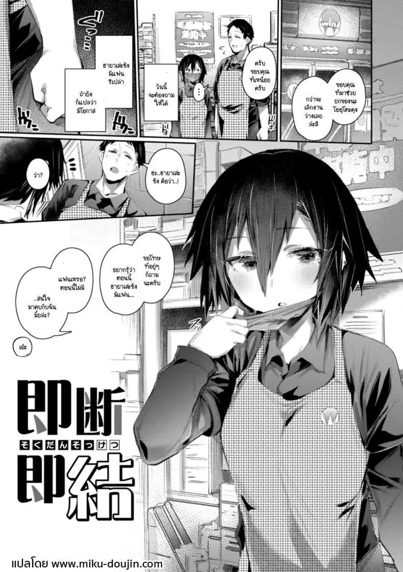 สารภาพรักพลาดโดนลงโทษเสียวๆ [Monchan rev3] แปลไทย