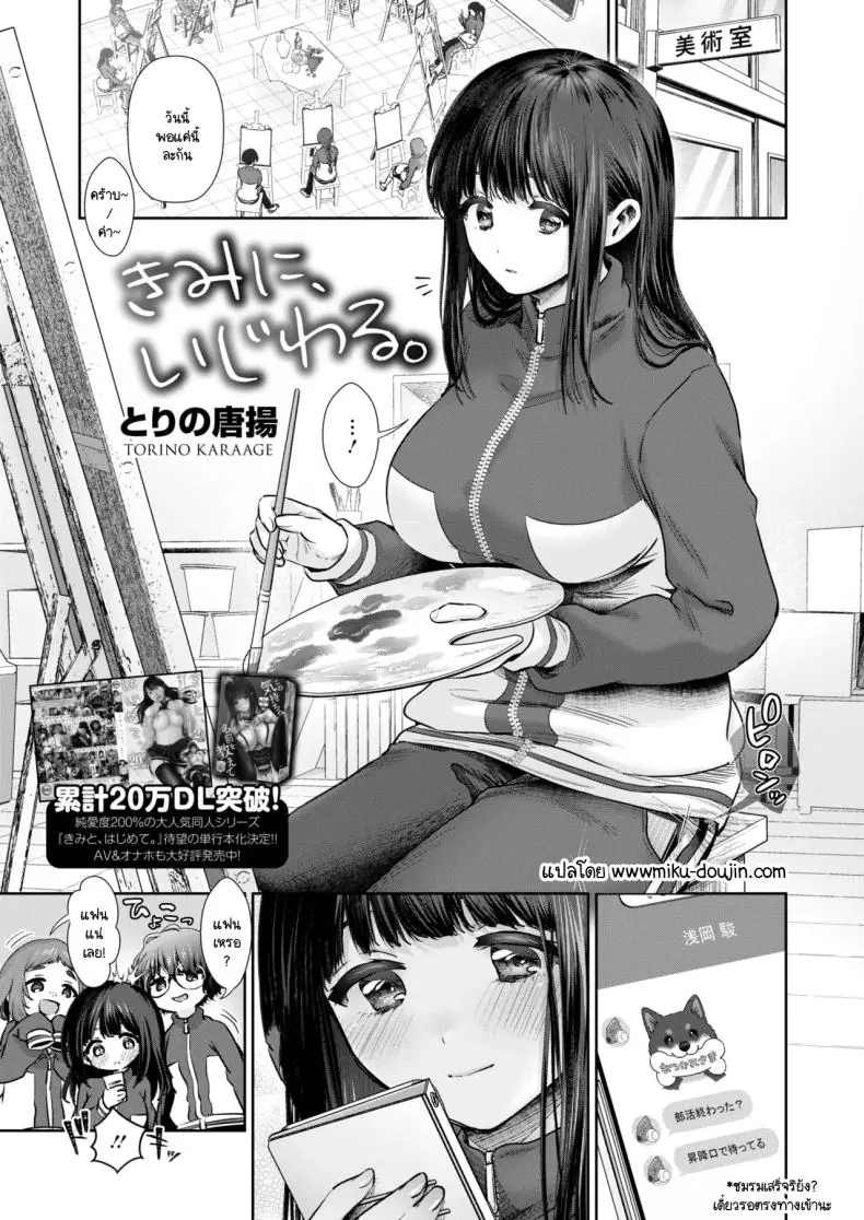 ลงโทษแบบพิเศษ ลงโทษเธอคนเดียว [Torino Karaage] แปลไทย
