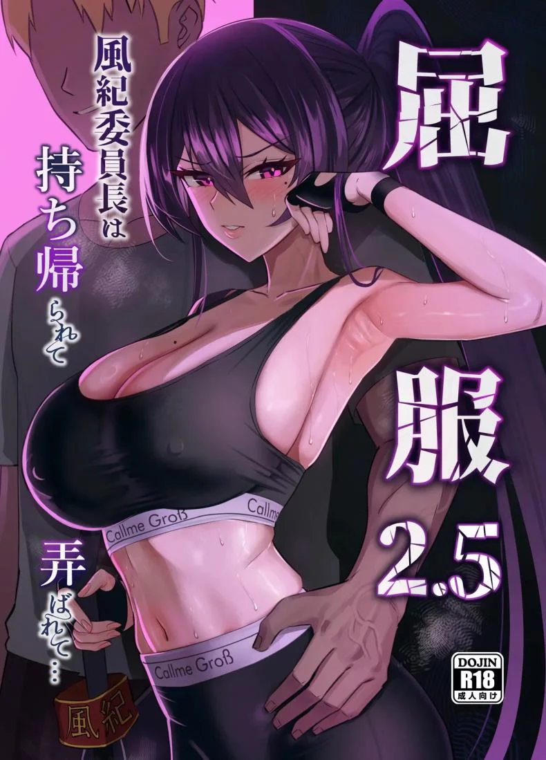 Kuppuku ~Fuuki Iinchou wa Odosarete Netorarete…~ แปลไทย