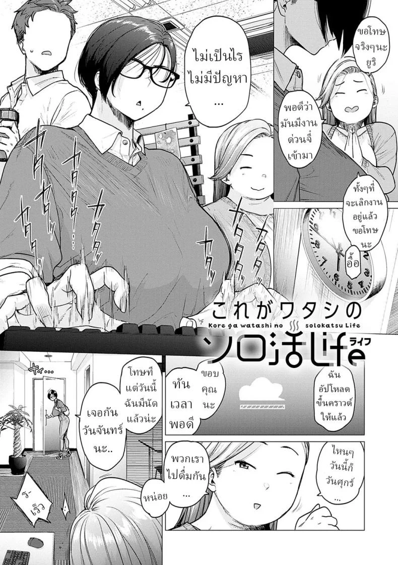 สาวโสดที่ใช้ชีวิตคนเดียว [Etuzan Jakusui] แปลไทย