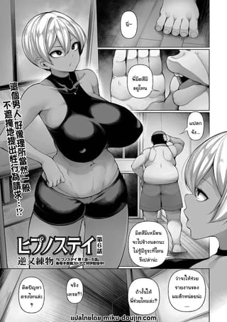 คืนฤดูร้อนที่ถูกสะกดจิต [Sakamata Nerimono] แปลไทย