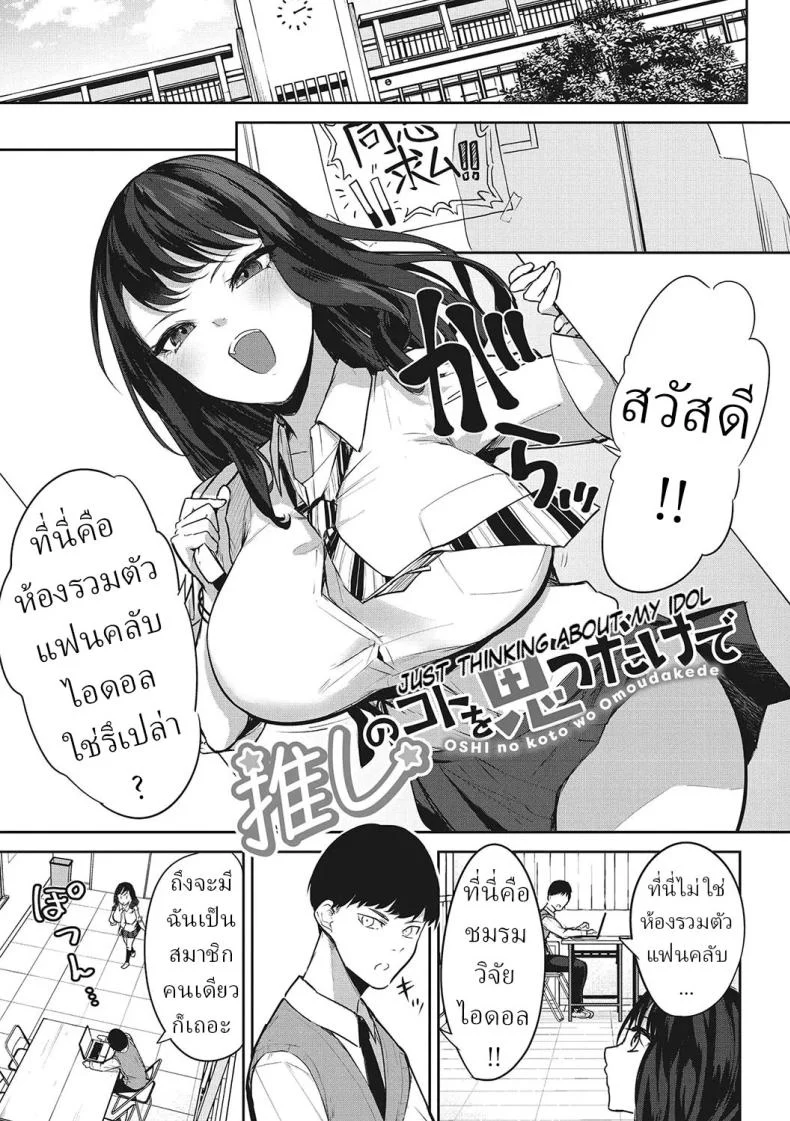ชมรมลับที่นักเรียนไอดอลค้นพบความเสียวที่แท้จริง [Kurokawa Otogi] แปลไทย