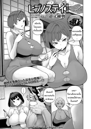 คืนฤดูร้อนที่ถูกสะกดจิต ตอนที่ 2 [Sakamata Nerimono] แปลไทย