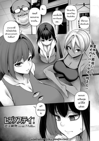 คืนฤดูร้อนที่ถูกสะกดจิต [Sakamata Nerimono] แปลไทย