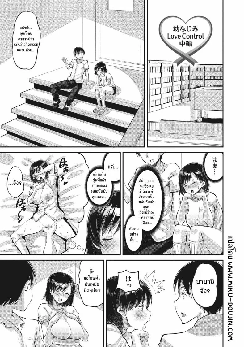 แผนรักของคนเอาแต่ใจ ที่ไม่คิดยอมแพ้ให้คำว่ารอ ตอนที่ 2 [Norakuro Nero]