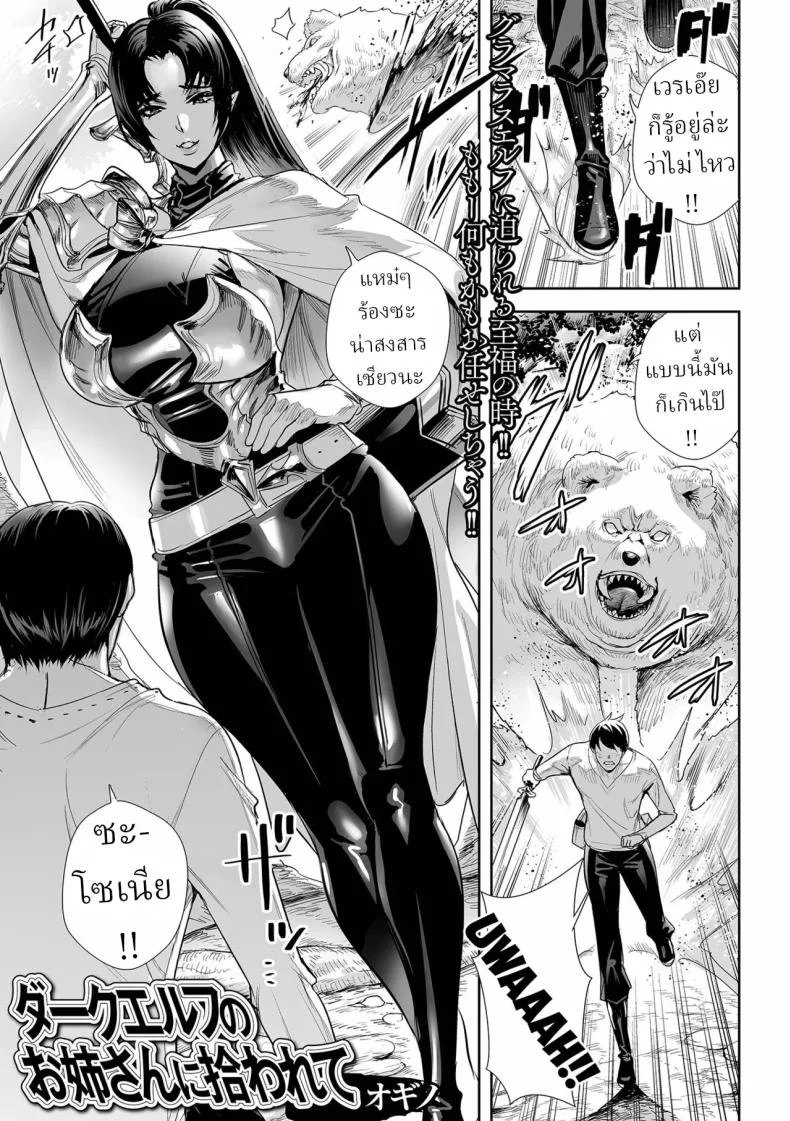 การถูกช่วยเหลือจากพี่สาวดาร์กเอลฟ์ที่น่ารัก [Ogino]