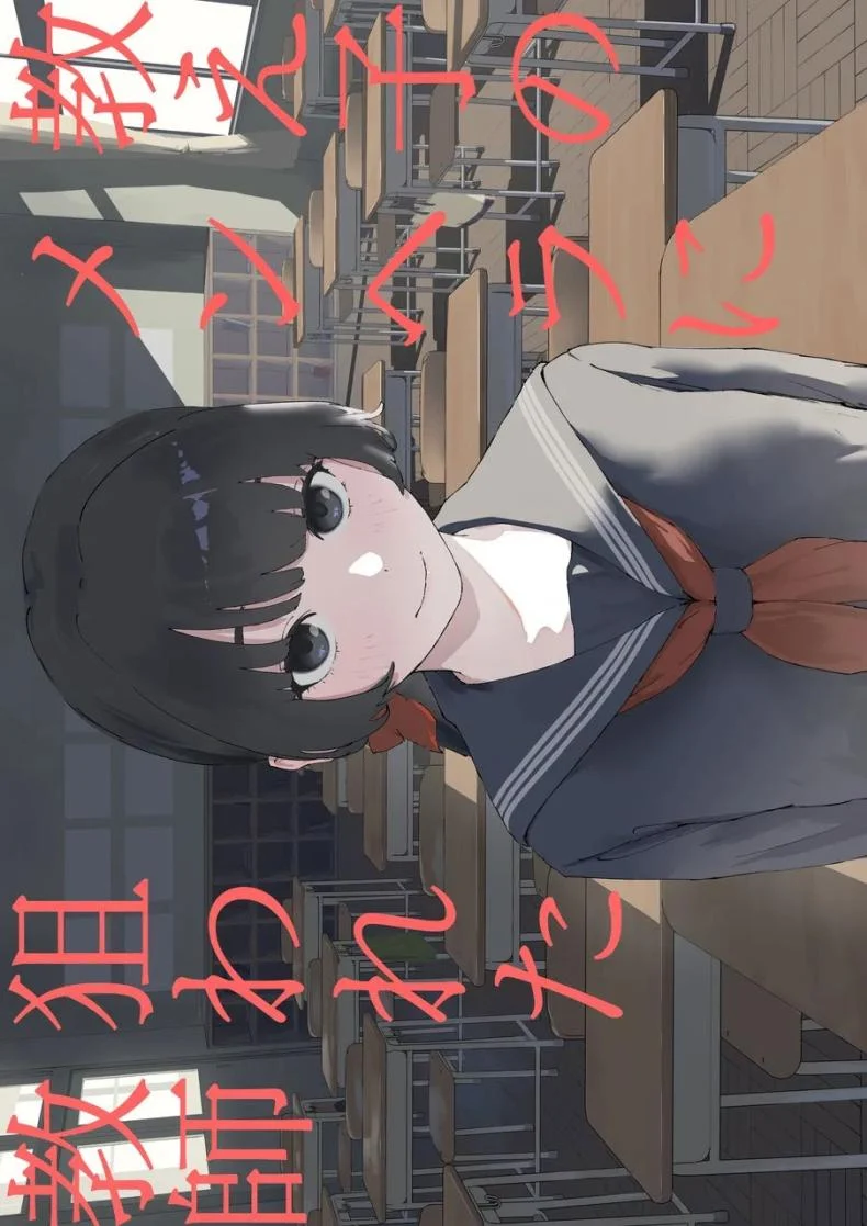 เส้นบางๆ ระหว่างครูกับนักเรียน ที่เริ่มสั่นคลอน (Mimimi Misaki)