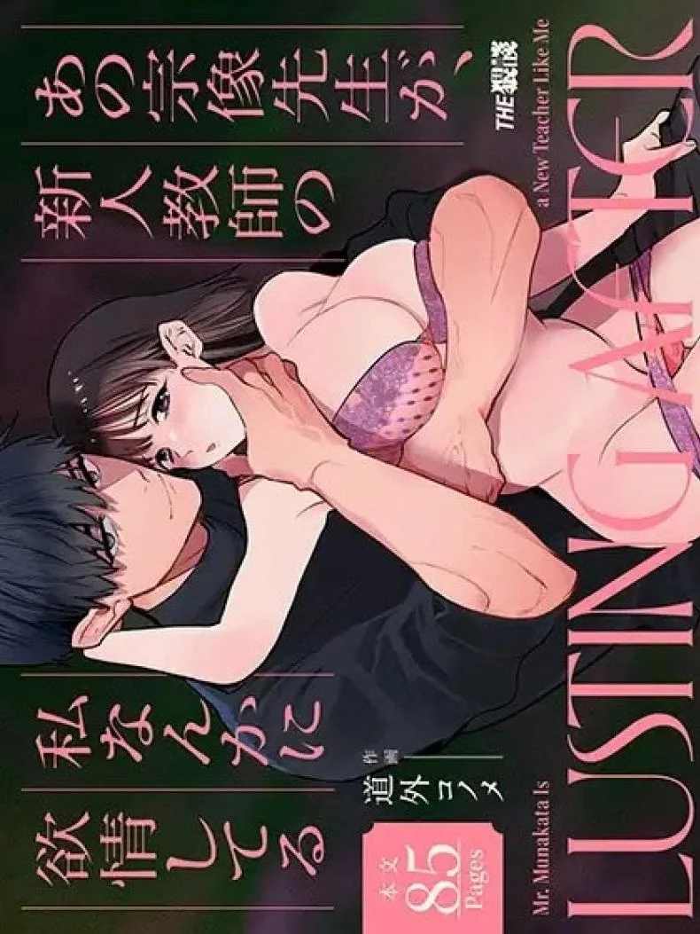 ครูมุนาคาตะกับอาการตกหลุมรัก ที่ดูจะหนักเกินกว่าจะปิดบัง (Yasuda Meshimeshi)