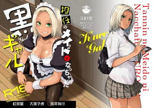 สาวแกลผิวเข้มกับบทบาทเมดส่วนตัว ที่ทำให้ห้องเรียนไม่เหมือนเดิม ตอนที่ 1 [Kouchaya (Ootsuka Kotora)] Tannin no Meido ni Nacchatta KURO GAL