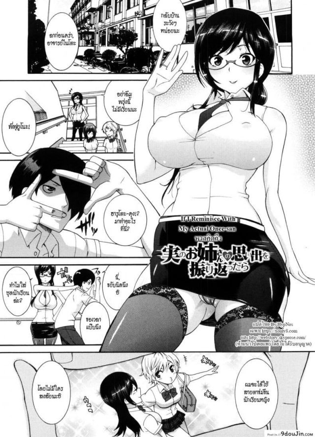 พี่สาวครับ [Nakamine Hiroshi] Neesan ภาค 9 แปลไทย
