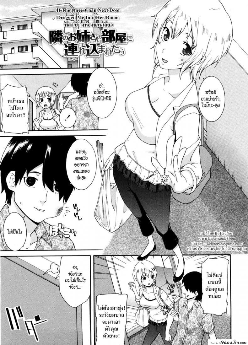 พี่สาวครับ [Nakamine Hiroshi] Neesan ภาค 7 แปลไทย