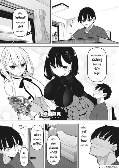 [Fukuyama Naoto] Succubutic (COMIC HOTMILK 2020-12) ภาค 3 แปลไทย
