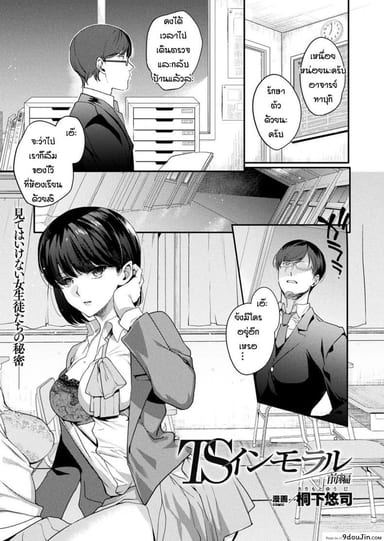 ถึงจะกลัวแต่ก็เงี่ยน [Kirimoto Yuuji] TS inmoraru แปลไทย