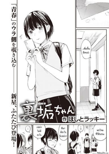 แอคฯลับ [Hoshito Lucky] Urayaka-chan แปลไทย