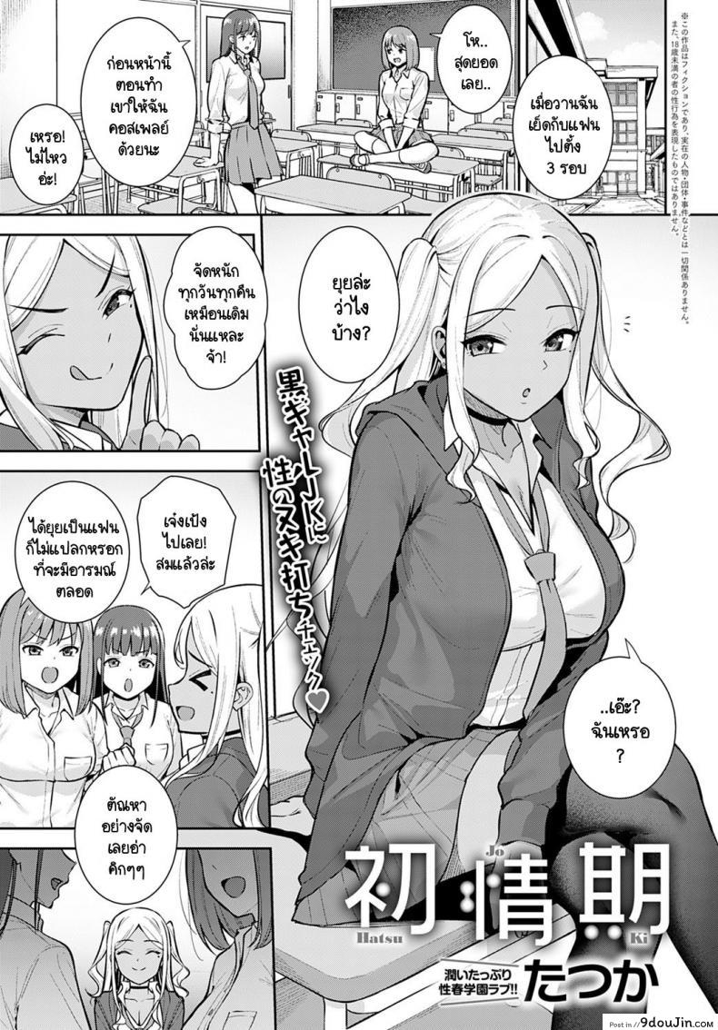 ทุกอย่างนั้นมีครั้งแรกเสมอ [Tatsuka] Hatsujouki อ่านฟรี