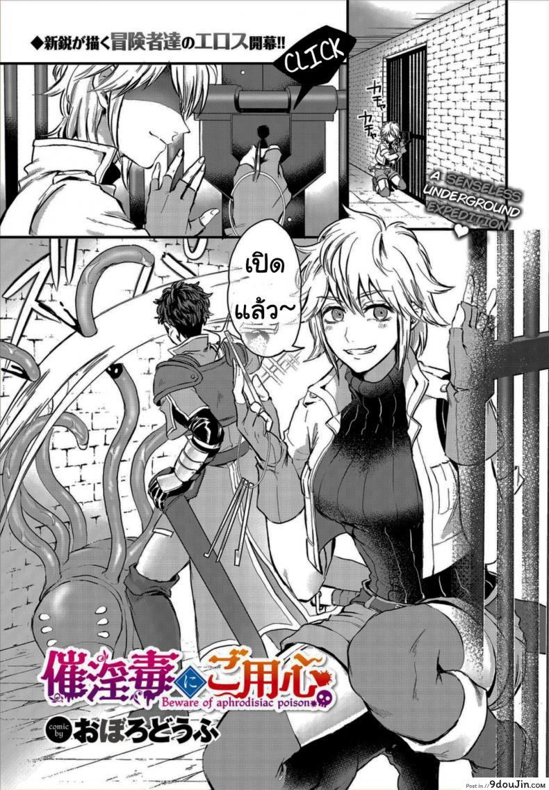ล่าสมบัติในดันเจี้ยน [Oboro-tofu] Saiindoku Goyoujin แปลไทย