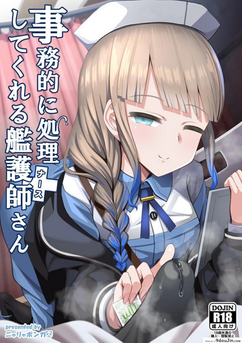 รบกวนด้วยครับคุณพยาบาล [Nyala Ponga (Sekai Saisoku no Panda)] Jimuteki ni Shori Shite Kureru Nurse-san แปลไทย