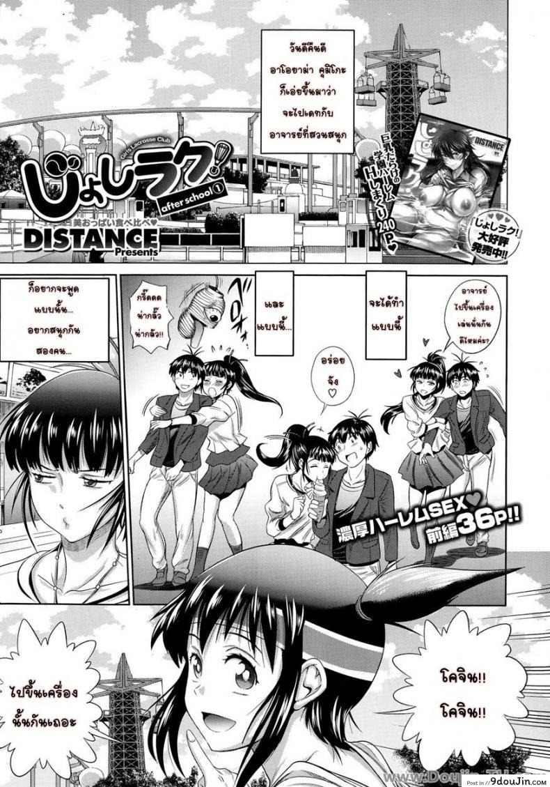 คลับสาวซ่า [DISTANCE] Girls Lacrosse Club ภาค 1-09 แปลไทย