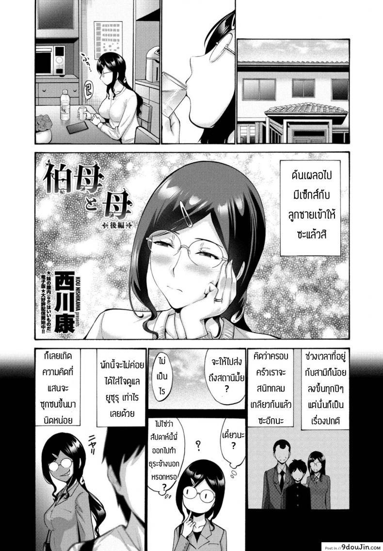 งงล่ะสิว่าได้แม่หรือน้า [Nishikawa Kou] Oba to haha ep2 อ่านฟรี