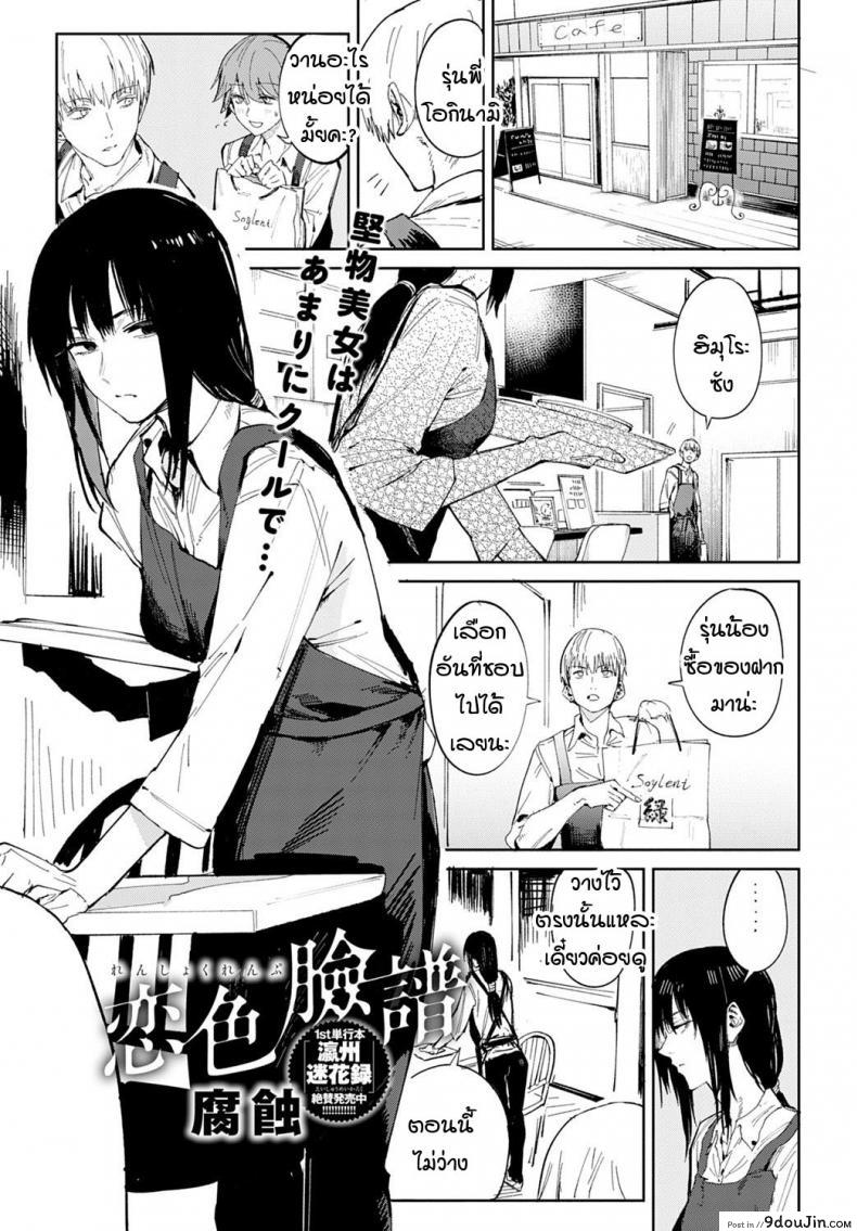ความรักค่อยๆ ทำให้คนเปลี่ยนไป [Fushoku] Renshokurempu อ่านฟรี