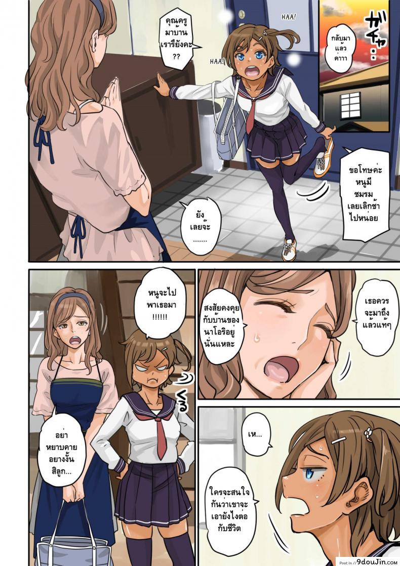 [Hana Hook] Nekura Shounen no Fukushuu Harem Choukyou Keikaku ภาค 2 แปลไทย