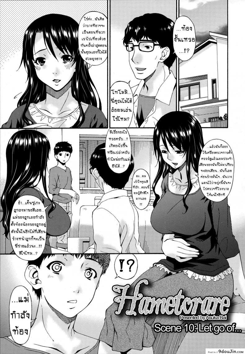 Hametorare ภาค 10 [bai asuka] คลิปหลุดคุณนายสาว แปลไทย