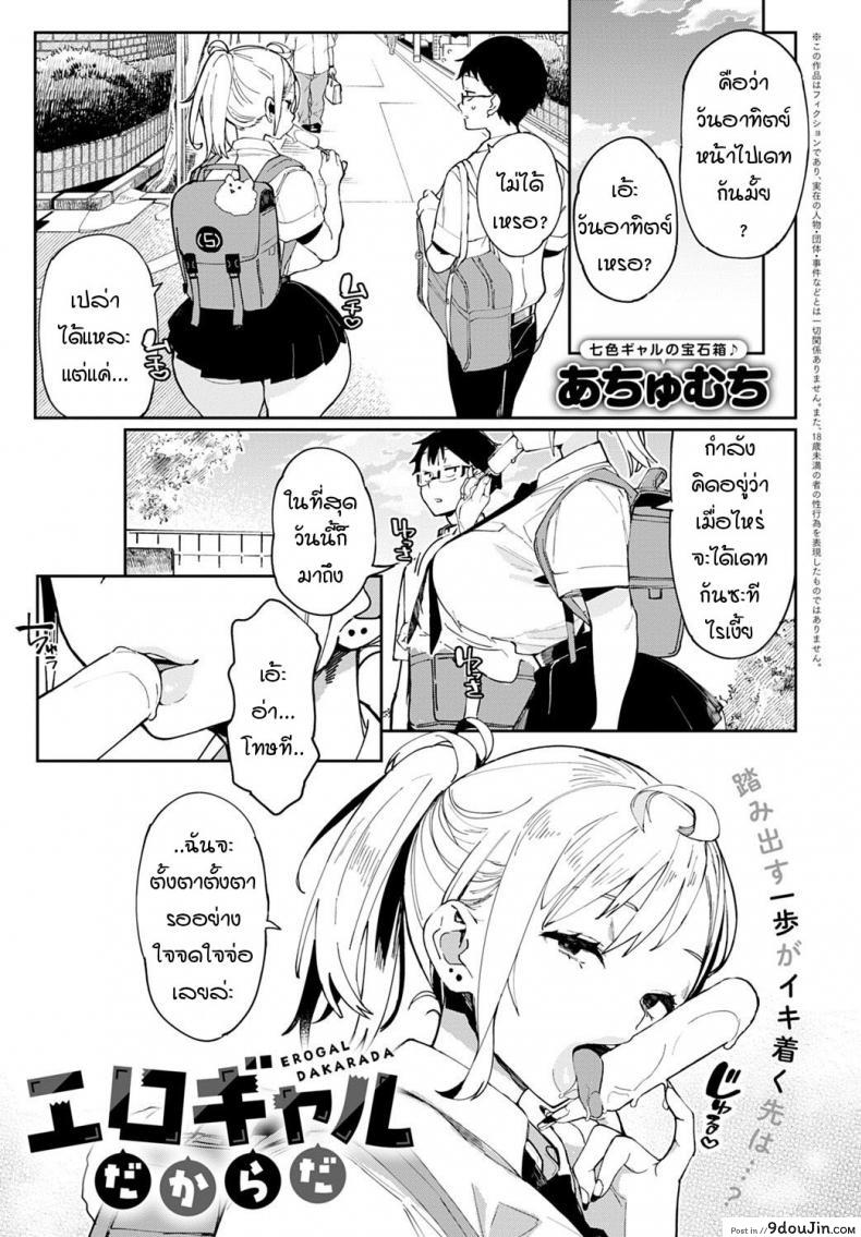 ไม่ว่ายังไงผมจะรักเธอที่ภายใน [Achumuchi] Ero Gal dakarada แปลไทย