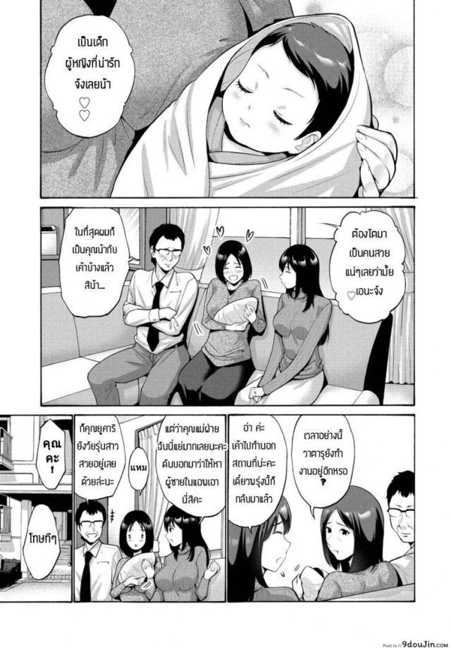 แม่ขอทำด้วยคนสิ [Nishikawa Kou] Musume bakari zurui node watashi mo แปลไทย