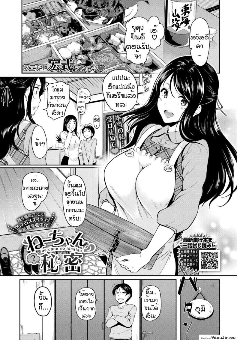 ความลับของพี่อูมิ [Hiroshiki] Ne chan no himitsu (แปลไทย)