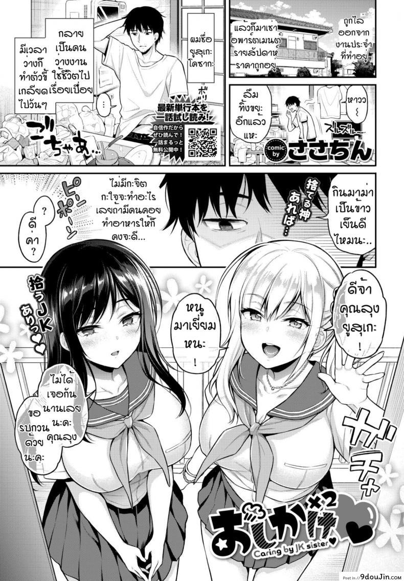คำพูดในวันนั้น [Sasachinn] Oshikake x2 (อ่านฟรี)