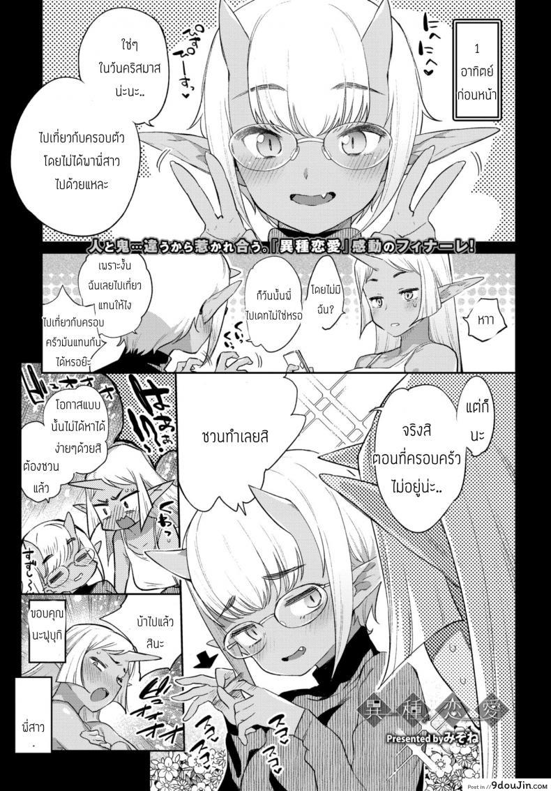 Ishu Renai Sono 6 [Mizone] รักต่างเผ่าพันธุ์ แปลไทย