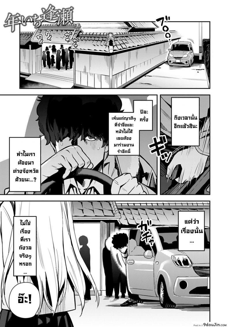 [Enokido] Nen-ichi Ouse Yearly Secret Meeting การพบกันลับๆในทุกปี จบ (แปลไทย)