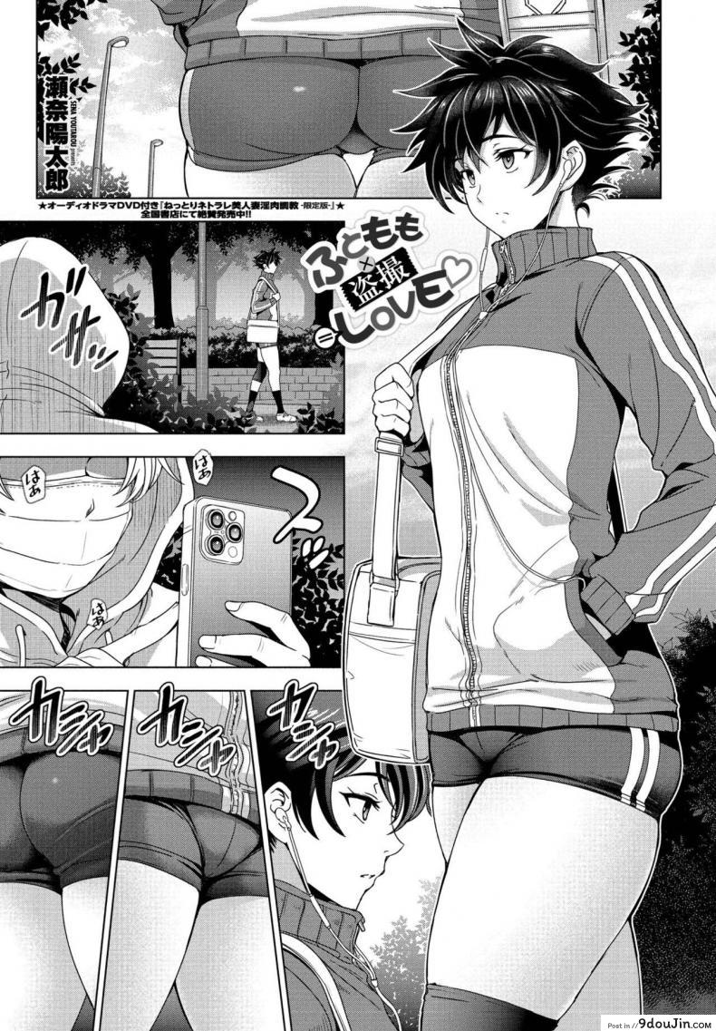 แอบถ่ายจนได้เรื่อง [Sena Youtarou] Futomomo x tousatsu=LOVE (อ่านฟรี)