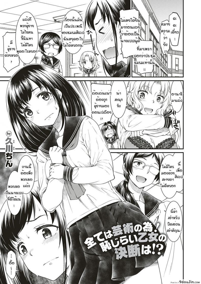 มันคือศิลปะ [Hisakawa Tinn] Kono Bijutsubu ni wa Mondai ga Aru Rashii แปลไทย