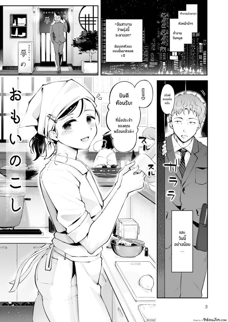 Omoi Nokoshi [Seto Ryouko] แปลไทย