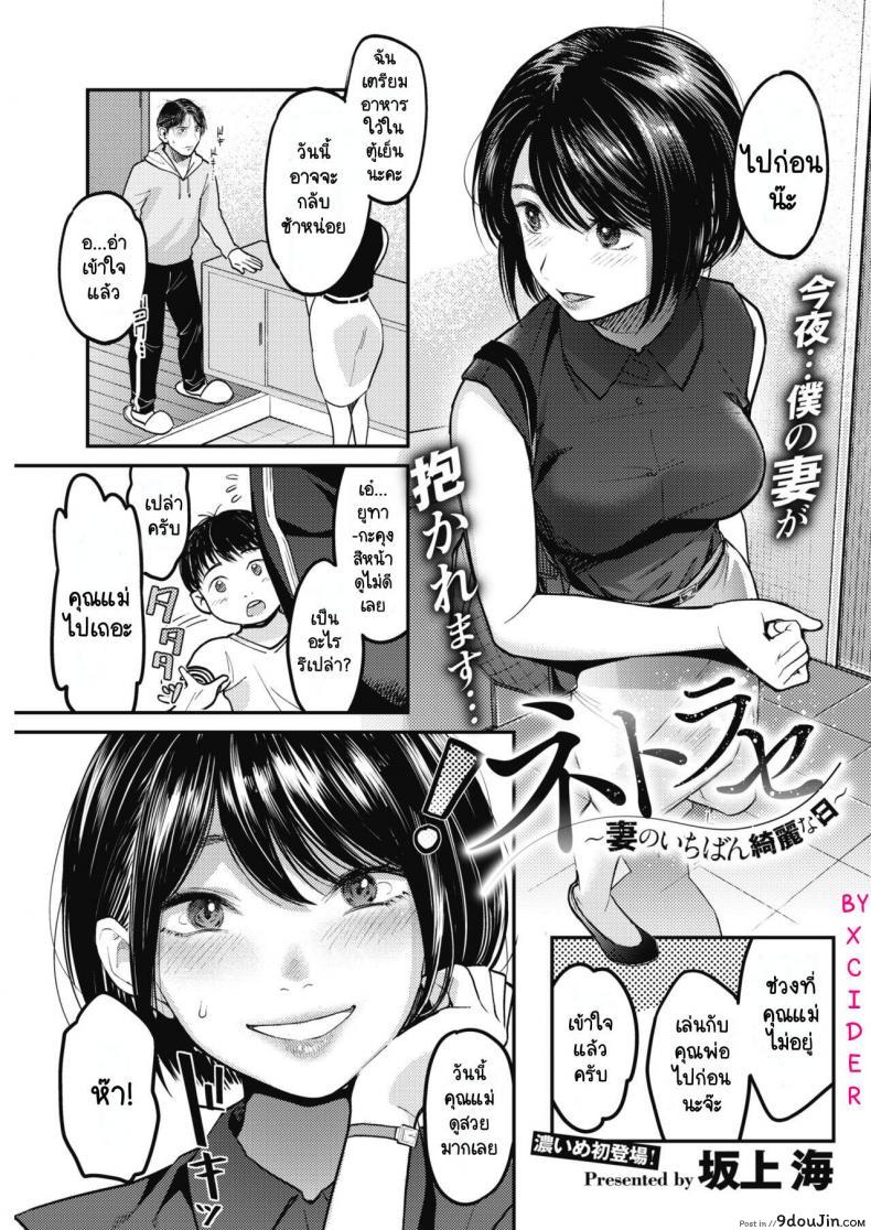 [Sakagami Umi] Netorase ~Tsuma no Ichiban Kirei na Hi~ (COMIC HOTMiLK Koime Vol. 15) แปลไทย