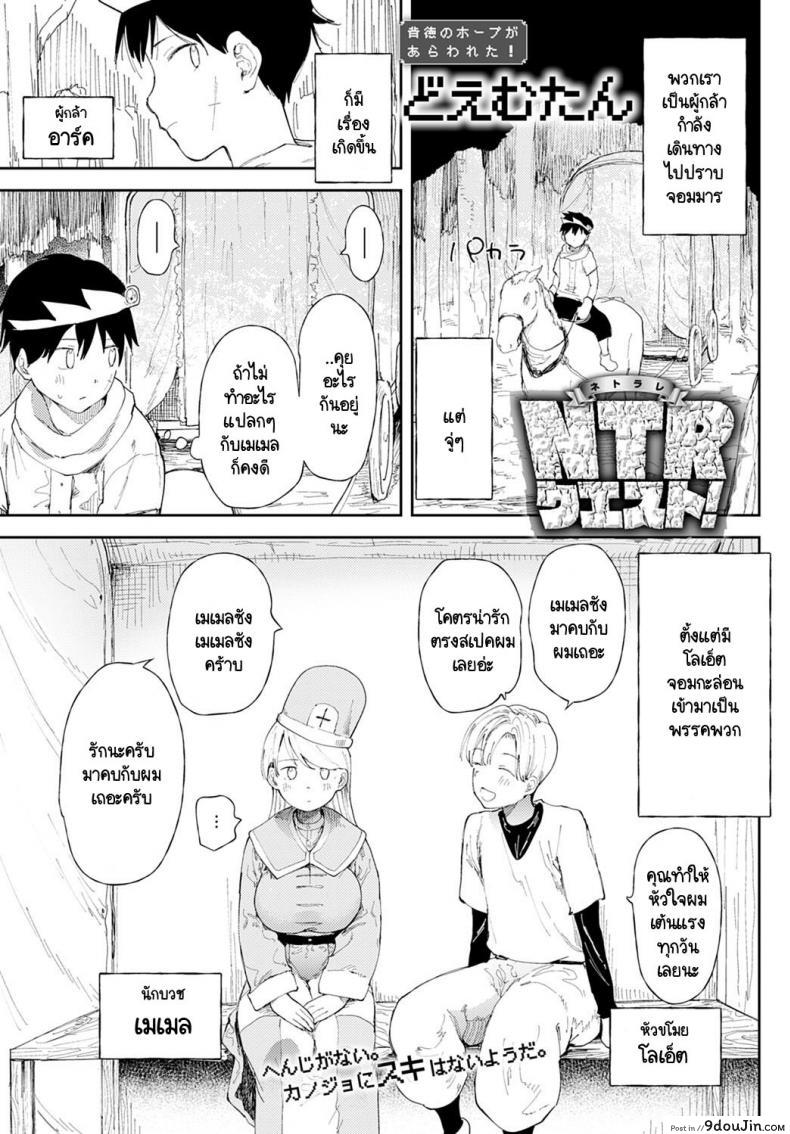 นายพร้อมจะรับเควส NTR นี้หรือไม่ [Doemutan] NTR Quest! แปลไทย