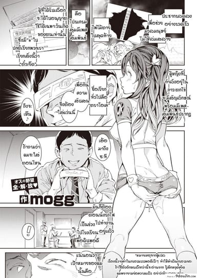 Tanetsuke license [mogg] แปลไทย