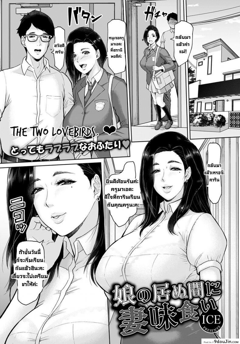 Musume no Inu Ma ni Tsumamigui [ICE] อ่านฟรี