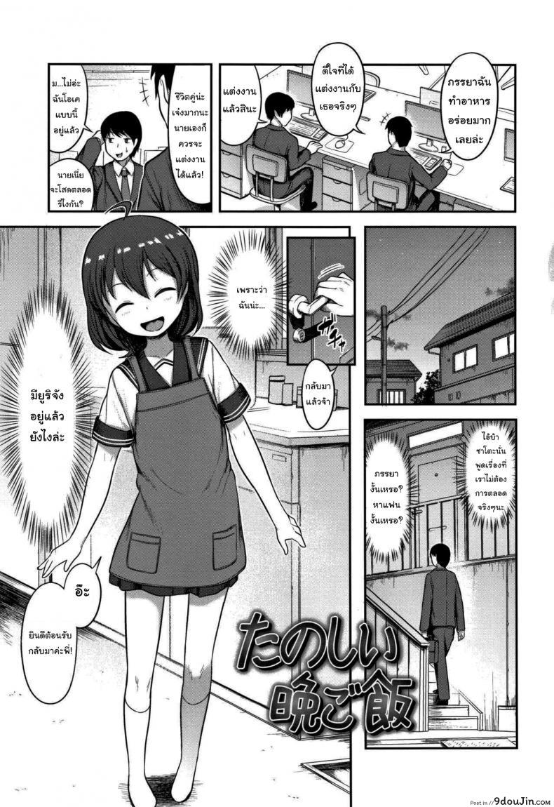 Tanoshii Ban Gohan (Nani Suru no Onii-chan) [Hayake] แปลไทย