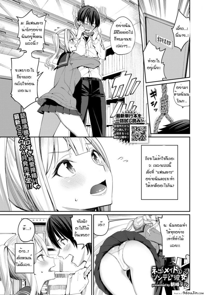 Neko Maid to Tsundere Kanojo [Asamine Tel] แปลไทย