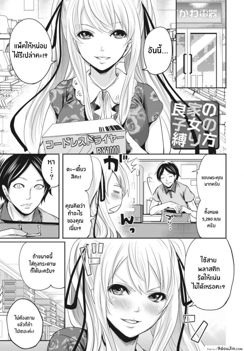 Ryōke no Shijo no Shibarikata (Itsudemo Dokodemo Donna Kotodemo) [Miyahara Ayumu] อ่านฟรี