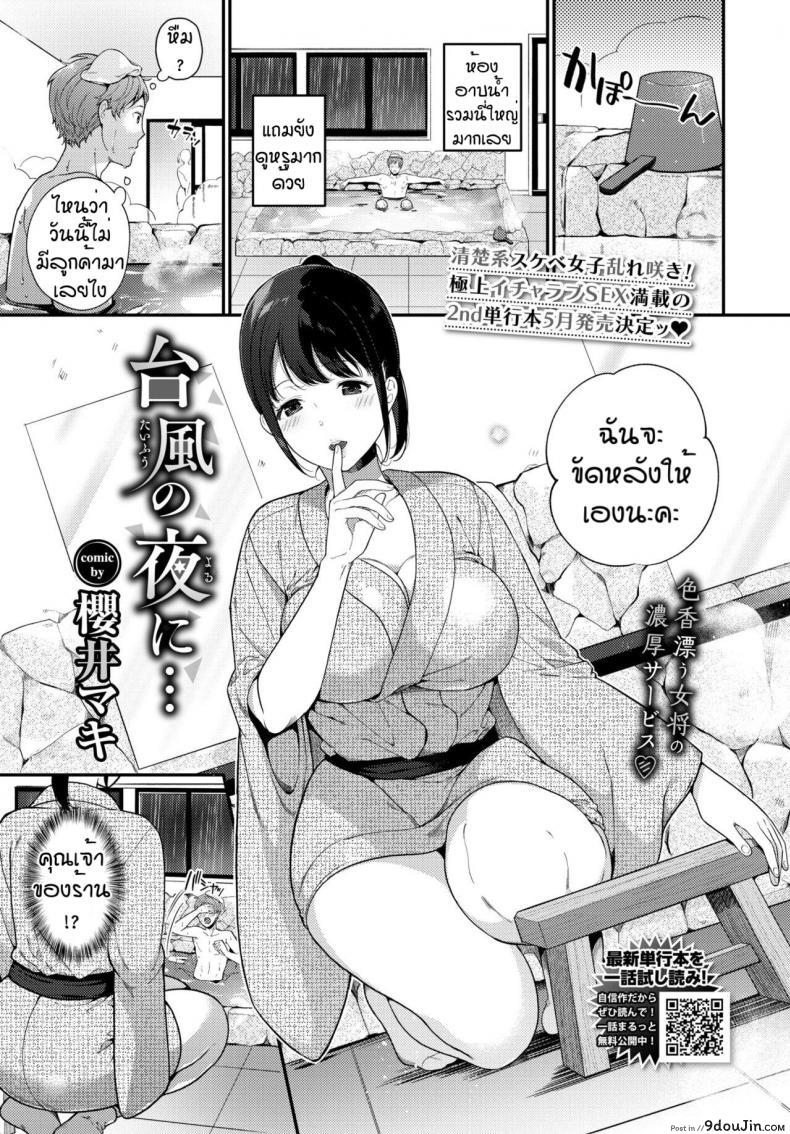 Taifuu No Yoru ni… [Sakurai Maki] อ่านฟรี